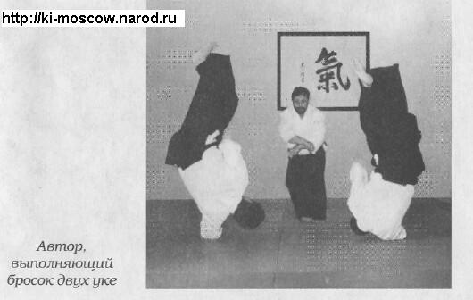 На фото - Джузеппе Раглионе, автор книги  "Ки-Айкидо. Путь объединения сознания и тела" выполняет бросок двух уке