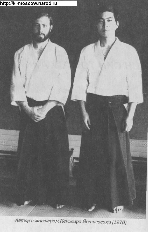 Джузеппе Раглионе с Мастером Айкидо Кенжиро Йошигасаки (8-й дан)